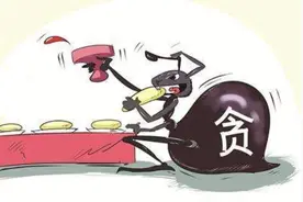 “蚂蚁搬家式”腐败警示了啥图片