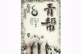 能让流氓称霸上海滩的“青帮”究竟什么来历？图片