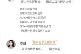 高考志愿咨询叫价10万！背后“规划专家”竟连大学都没读过！教育部紧急发文预警图片
