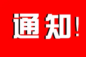 致玉泉区广大个体灵活就业人员关于养老保险、医疗保险、税务缴费业务的一封信图片
