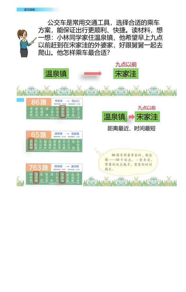 六年级语文上册课后答案与语文园地答案