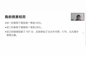 竞赛生真的都很聪明吗？图片