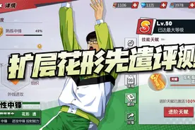 灌篮高手手游：扩层花形先遣评测及加点推荐！慢慢慢慢没有感觉图片