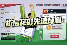 灌篮高手手游：扩层花形先遣评测及加点推荐！慢慢慢慢没有感觉图片