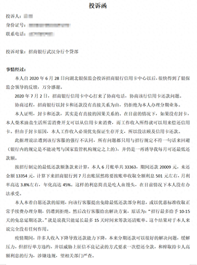 招商信用卡逾期了怎么跟银行协商解决，招商信用卡逾期了怎么跟银行协商解决分期 配图01
