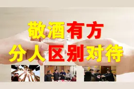 如何敬领导、敬不熟悉的人、敬同一级别的人？请记住这四个方法图片