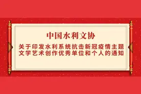 郑州广播电视报夕阳红书画会梁峰等获全国水利系统抗疫文学艺术奖图片
