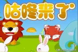 有声绘本故事《咕咚来了》热热闹闹的家人图片