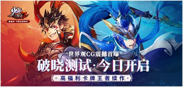 《少年三国志2》安卓端全面上线，神秘代言人携大量福利来袭