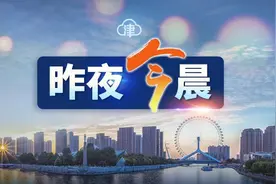 今日有雨 | 天津最新平均工资+待遇标准 | 这一路段限免停车 | 美国完成从阿富汗撤军图片
