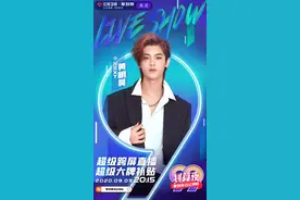 黄明昊登陆99划算夜    首张新专辑纪念自己的18岁图片