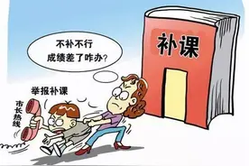 一张举报截图，是否刷新了你的三观，禁止在职教师补课可以这样？图片