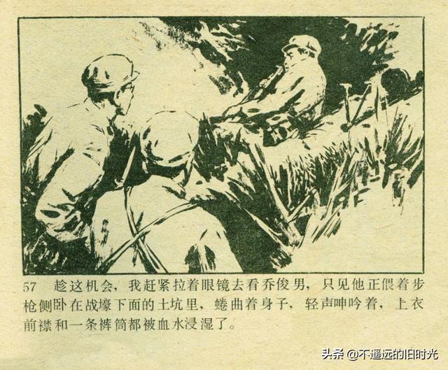 铁血双雄-岭南美术出版社1987 扫描版 对越自卫反击战连环画