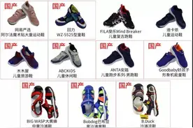 家长们注意！25款童鞋中14款不达标！涉及这些品牌图片