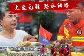 破防了！“有你们就有希望！”郑州大爷手捧鸡蛋，含泪感谢常州消防援助图片