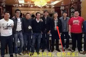 揭秘身价10亿级游资大佬“炒股养家”，你并不知道的过往传奇图片