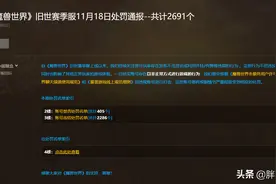 魔兽世界：赛季服上演无间道，工作室反向举报，封号GM险些失业图片
