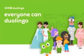 多邻国回应APP下架：加强内容规范机制图片