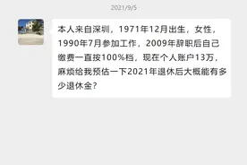 1971年出生，社保缴费31年，账户13万，在深圳养老金有多少？图片