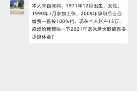 1971年出生，社保缴费31年，账户13万，在深圳养老金有多少？图片