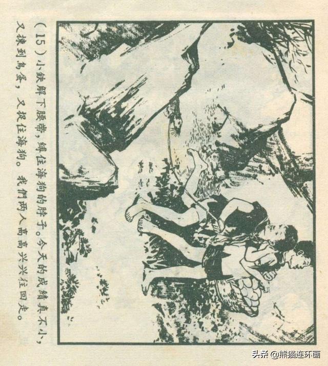 连环画《龙珠岛历险记》，绘画钱贵孙
