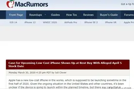 iPhone9或4月5日直接上线开售，抢占中端市场，你钱准备好了吗？图片