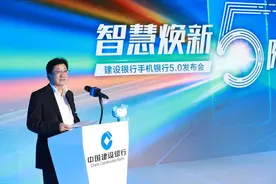 建设银行推出新版手机银行 打造“一人千面”的便民金融服务图片