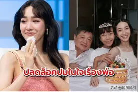 我想让父亲表扬我一次，泰星Min说到委屈处，泪洒节目现场图片