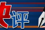「羊晚快评」真假“神医”难分照见民间中医的尴尬图片