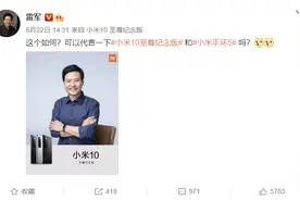 小米10的海报上，雷总被夹了！？这次不是设计师的锅了吧？图片