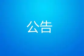 赤峰市高考期间移动网络感知差的公告图片