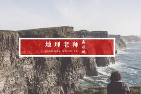 地理老师雷亚鸣：世界上有哪些著名的半岛？图片