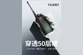 大功率对讲机，强穿透，超长待机图片