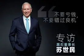 专访黑石董事长苏世民：“不要亏钱，不要错过良机”图片