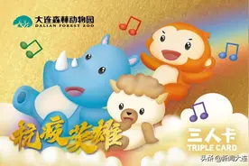 大连森林动物园恢复开园 还为这些人准备了一堆的心意！图片