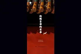乾隆皇帝的茶事图片