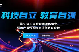 第80届中国教育装备展来袭，统信“三大亮点”邀您品鉴图片