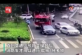 广东韶关消防车出警遭恶意阻挡，拉警报、鸣笛、喊话都不让图片