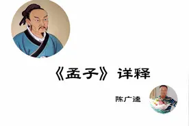 《孟子》详释109离娄下3君之视臣如手足（西瓜视频同步文本）图片