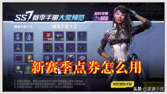 吃鸡：新赛季点券怎么用？普通玩家168白嫖，欧皇的钱不是钱吗？