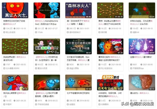 从4399小游戏到上架steam!时隔12年,《森林冰火人》终于逆袭了