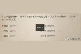三国志战略版：比赛竞猜最后一期，终于结束了图片