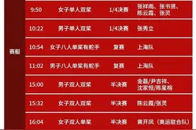 9月17日全运会上海市代表团赛程速递图片