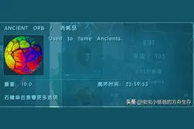 「虫虫小爸爸」Ark Eternal (Live Version)——永恒MOD食物详解图片