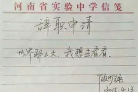 因“最具情怀辞职信”走红的女教师，5年之后，还是选择面对现实图片