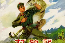 打豹记-天津人民美术出版社1973 刘建平 绘图片