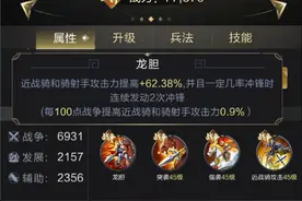 龙胆赵云！两种骑兵玩法前期核心武将图片