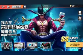航海王热血航线：全新SS伙伴“鹰眼”米霍克强势登场，奖励丰厚图片