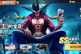 航海王热血航线：全新SS伙伴“鹰眼”米霍克强势登场，奖励丰厚图片