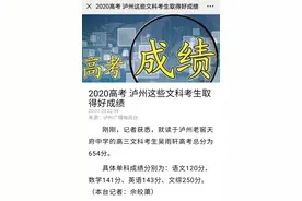 2020年高考，泸州二中取得辉煌成绩图片